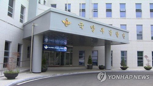 국방부 검찰단[연합뉴스]